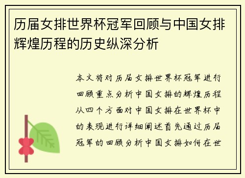 历届女排世界杯冠军回顾与中国女排辉煌历程的历史纵深分析